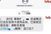 收到贷款逾期短信别慌！是真是假？怎么应对才不吃亏？