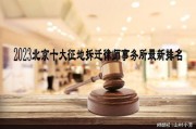 —一位干了18年商事诉讼的老律师，掏心窝子跟你唠明白