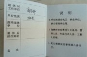 退休证怎么办理？手续不清跑断腿？一文说透全流程！