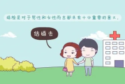 婚前检查怎么做？不查会后悔吗？这些坑千万别踩！