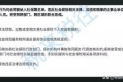 社保缴费不交会怎样？小心这些隐形炸弹炸到你！