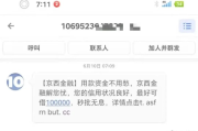 贷款逾期后收到1069发短信说上门？别慌！先搞清这几点再行动