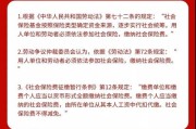 个体户不交社保，原因、后果与应对之道