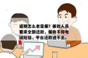 贷款逾期了，就一定会被催收吗？催收会一直跟着我吗？