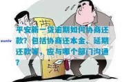 一、贷款逾期了，到底会怎么样？