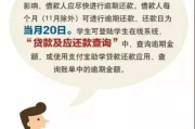 助学贷款逾期几天，催收电话就来了？别慌，这样应对！