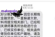 分期贷款逾期了，突然收到内部处理短信？小心这是新型诈骗套路！
