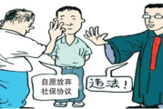 —一位劳动律师的坦白局，别再把五险当口头禅了