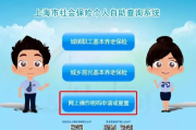 —上海打工人亲测有效的社保自助经办避坑指南