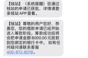收到逾期贷款诈骗短信别慌！教你一眼识破套路，守住钱包和信用