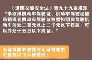 没带驾驶证开车怎么处罚？交警查到会有哪些后果？