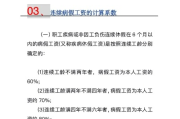 病假工资怎么扣？休了几天假，工资少了一大截，到底合不合理？