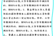 平均年龄怎么算？单位工龄清零？你可能被隐形算法坑了！