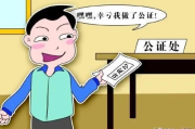 公证到底是不是‘盖个章就完事’不办后悔，乱办踩坑！