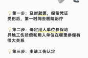 工伤赔偿流程怎么走？出了工伤第一步该做什么？