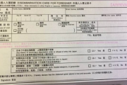 入境卡怎么填才不出错？漏填一项可能被遣返！