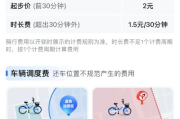 优拜单车怎么收费？一文详解费用规则与法律风险防范