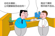 兼职到底算不算劳动关系？发了工资就等于签了合同？