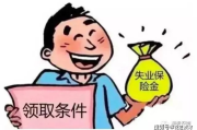 失业金怎么查？手把手教你避坑，别再跑空社保局了！