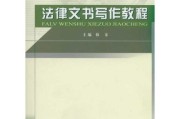 要怎么写？专业律师教你如何高效撰写法律文书