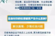 社保暂时不交，多久会退保？别让社保沉睡成遗憾！