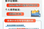 居民医保怎么参保？错过缴费期还能补救吗？