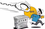 怎么抄税？别让聪明变成犯罪！