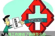 医保怎么转？跨省搬家、换工作别慌，三步教你无缝衔接！