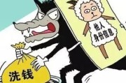 怎么洗钱？小心！你可能已经触犯了刑法！