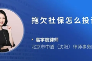 怎么举报不交社保？社保被拖欠了怎么办？