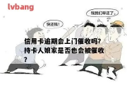 一、为啥会出现这种人在家中坐，催收天上来的情况呢？