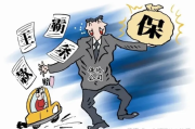 —一位干了18年保险纠纷案的律师，掏心窝子说几句真话