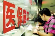 职工医保到底该怎么用？用错一次，可能白缴十年！