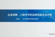 企业聘请律师法律培训有用吗？突发法律危机如何应对？