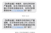 收到逾期催收短信别慌！教你三招化解危机，避免被套路
