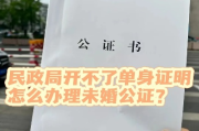 未婚证明怎么开？民政局不给打字证明了，现在还能怎么办？