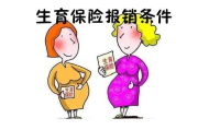 社保里真有生育险？生娃能报销吗？单位说‘没交’就真的没有？