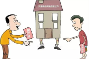 —资深房产律师手把手拆解认购的法律陷阱