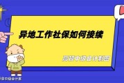 因公司不交社保辞职，我能拿到补偿吗？