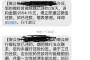 贷款逾期收到解约短信？别慌，先搞懂这3件事再行动！