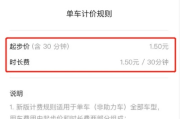 优拜单车怎么收费？一文详解计费规则与法律风险防范