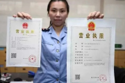 你有没有接过工商局打来的电话，说，您家执照该换新版啦！