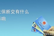 滨州社保断缴3个月，医保卡突然刷不了？补缴后能报销吗？