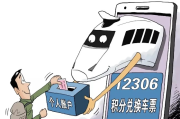 怎么买火车票？抢不到怎么办？这些隐藏技巧你得知道！