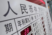 银行存款利率怎么算？一文讲透利息背后的门道，很多人还不知道！