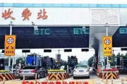 高速公路收费到底怎么算？这些‘隐形规则’你可能不知道！