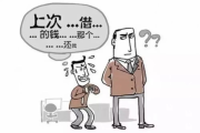 老赖借钱不还，到底要付出什么代价？躲得过一时，逃得了一世吗？