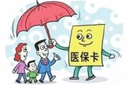 医保断了怎么办？补缴来得及吗？一文说清你的救命保障怎么救