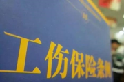 工伤保险报销，是不是花多少报多少？这些坑要注意！