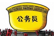 公务员被‘一纸通知’开除了？什么情形真会‘铁饭碗碎成渣’